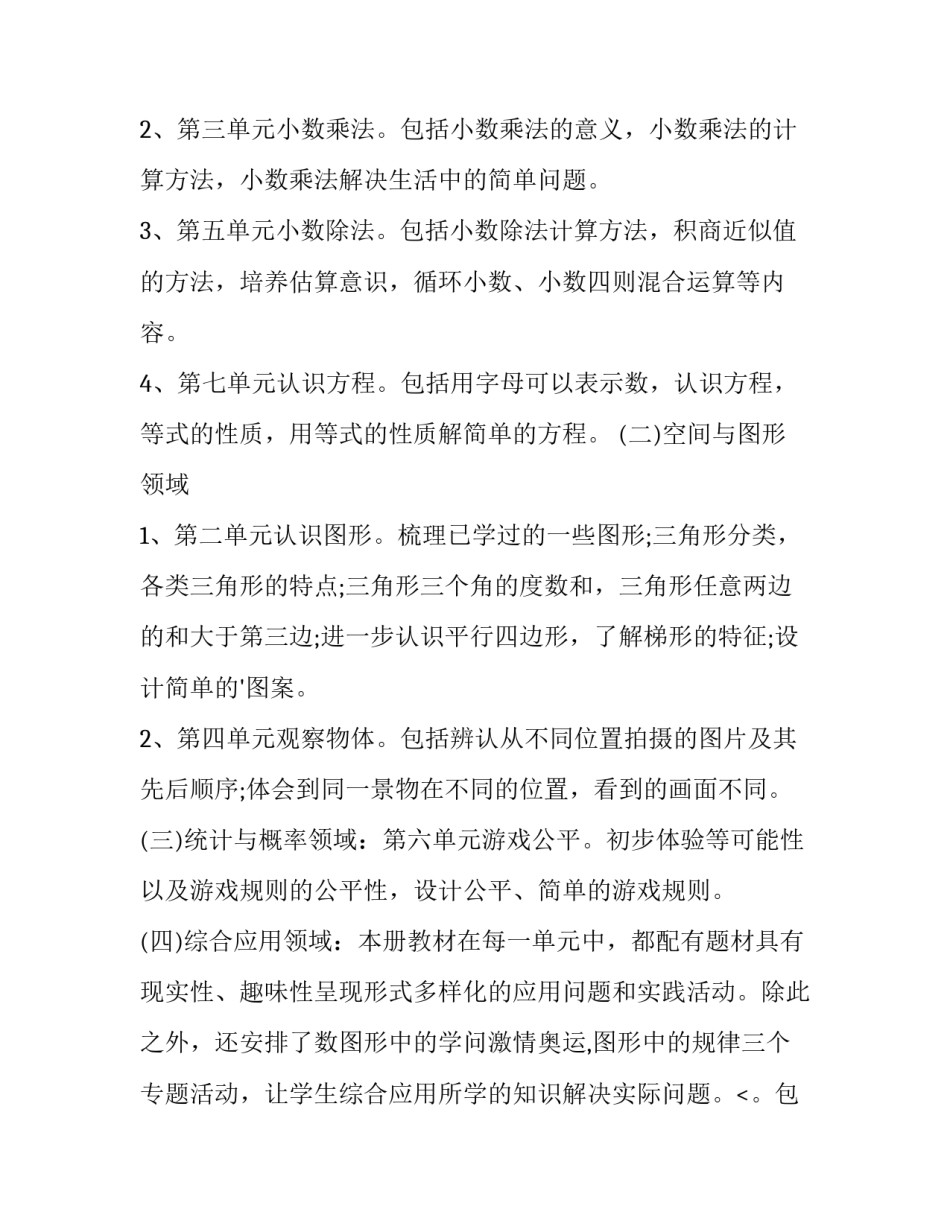 2023年青岛版四年级下册数学教学计划(四篇)_第2页
