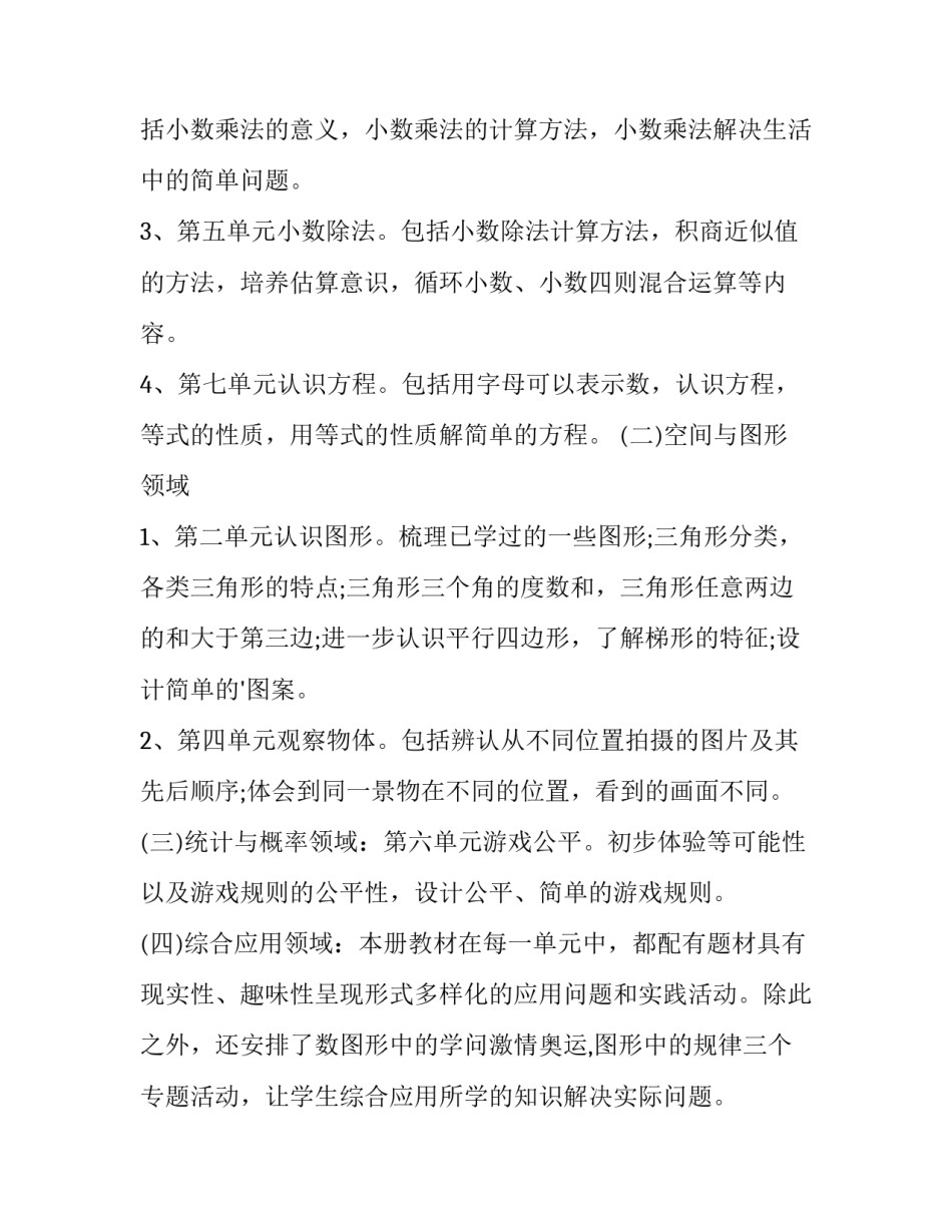 2023年青岛版四年级下册数学教学计划(四篇)_第3页