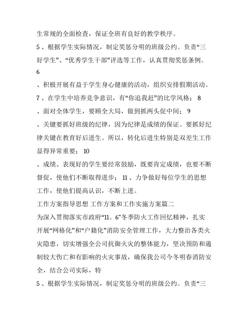 工作方案指导思想 工作方案和工作实施方案(7篇)_第2页