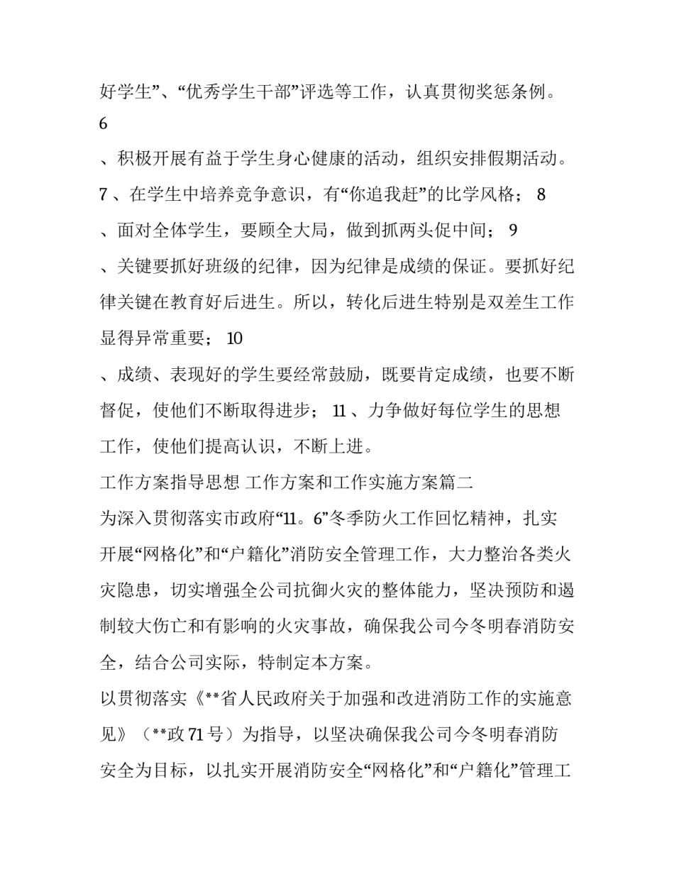 工作方案指导思想 工作方案和工作实施方案(7篇)_第3页