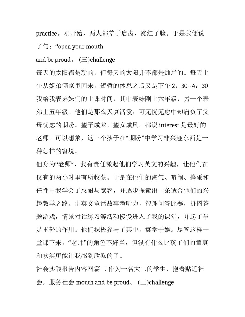 社会实践报告内容网(精选10篇)_第2页