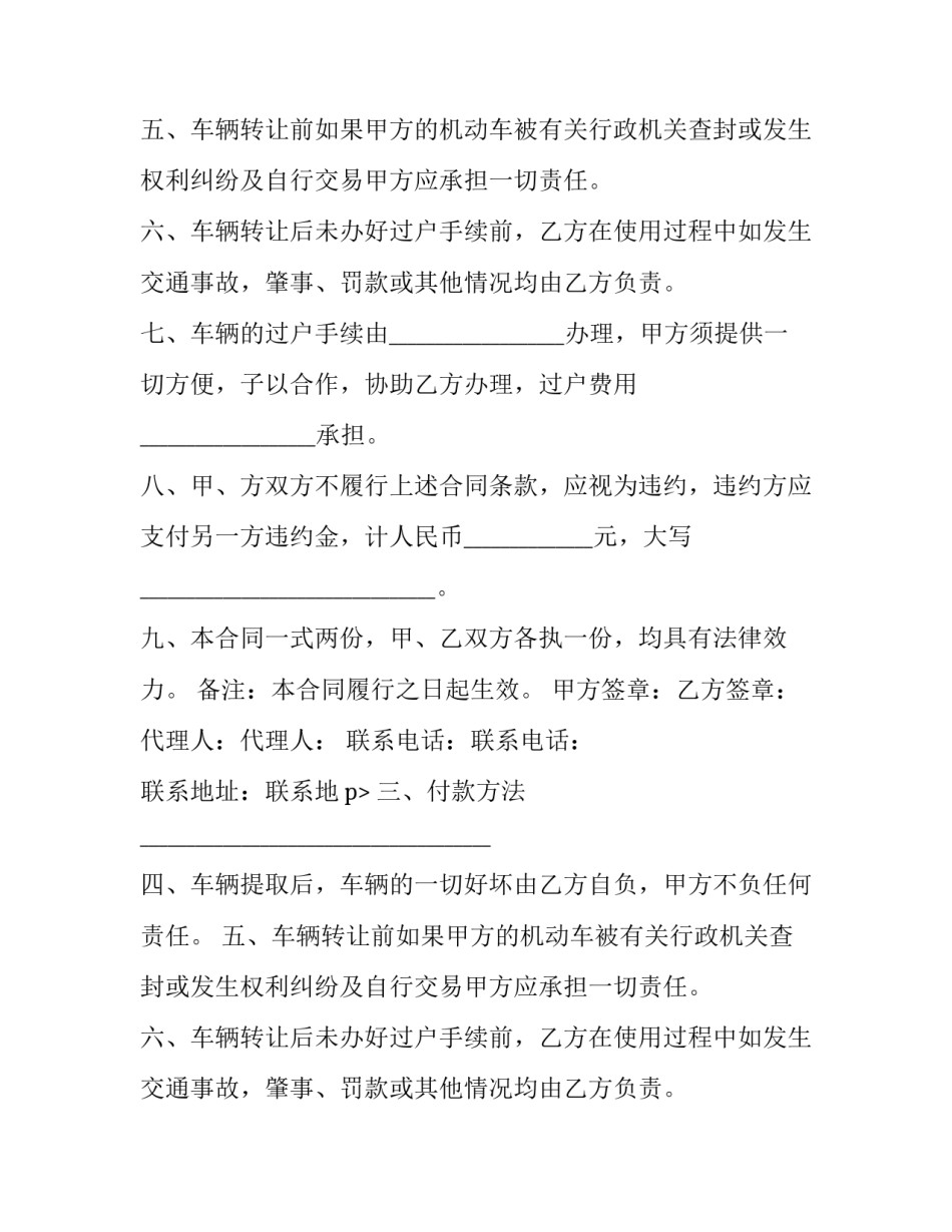 机动车转让协议返回 机动车转让协议书 多次转让(21篇)_第2页