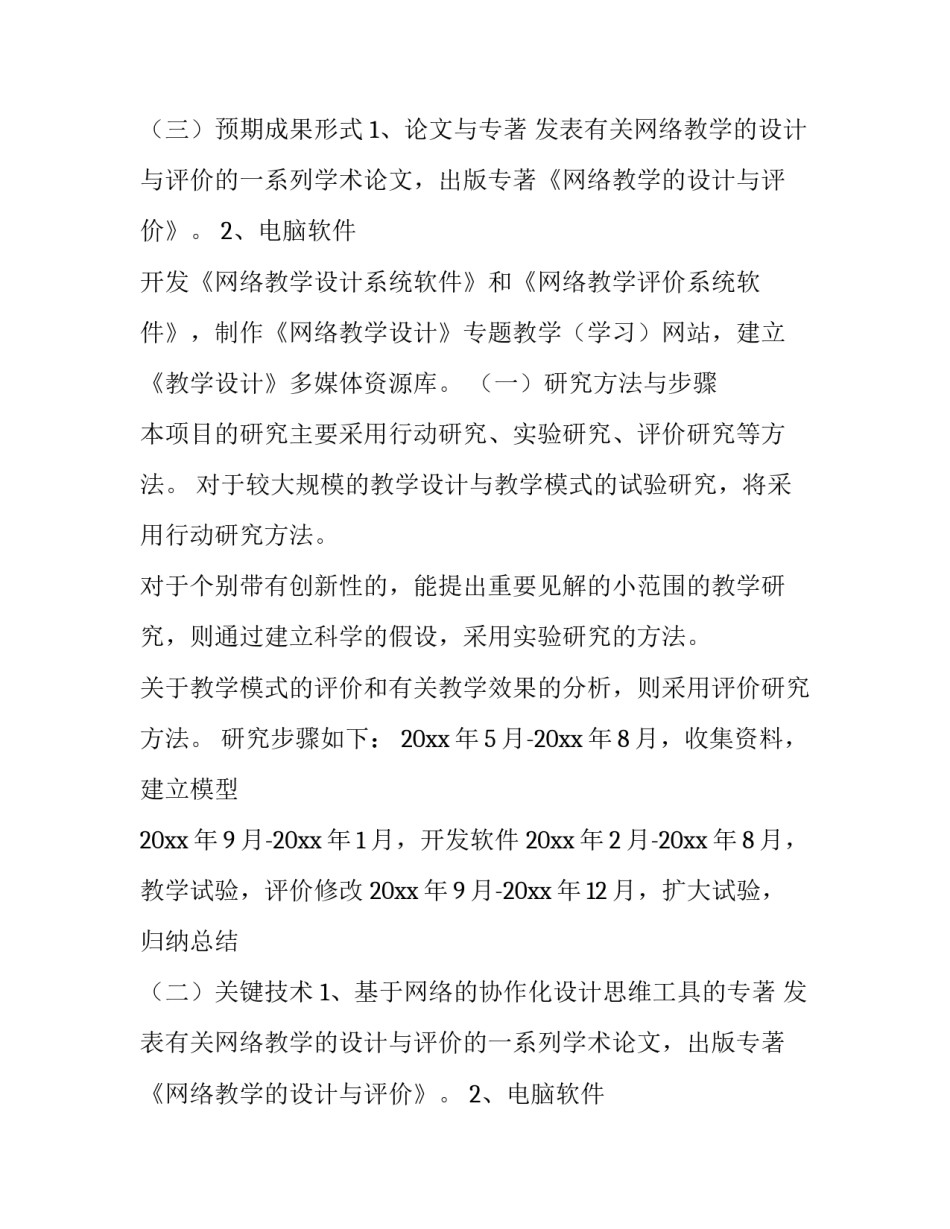 2023年网络教学开题报告范文 2023年网络教学开题报告范文大全(四篇)_第2页