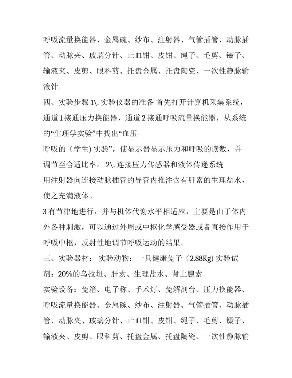 兔子心脏采血的实验报告范文_第2页