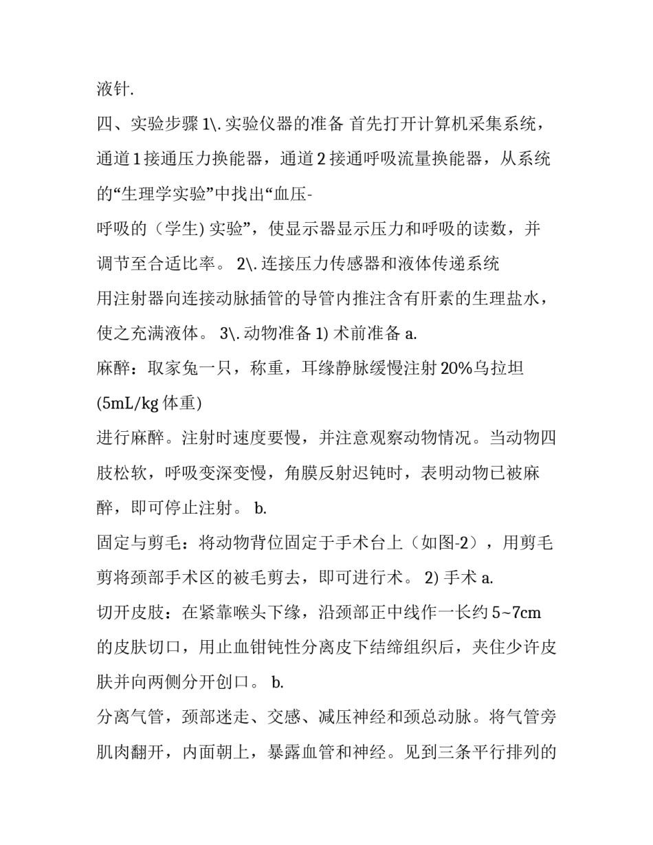 兔子心脏采血的实验报告范文_第3页