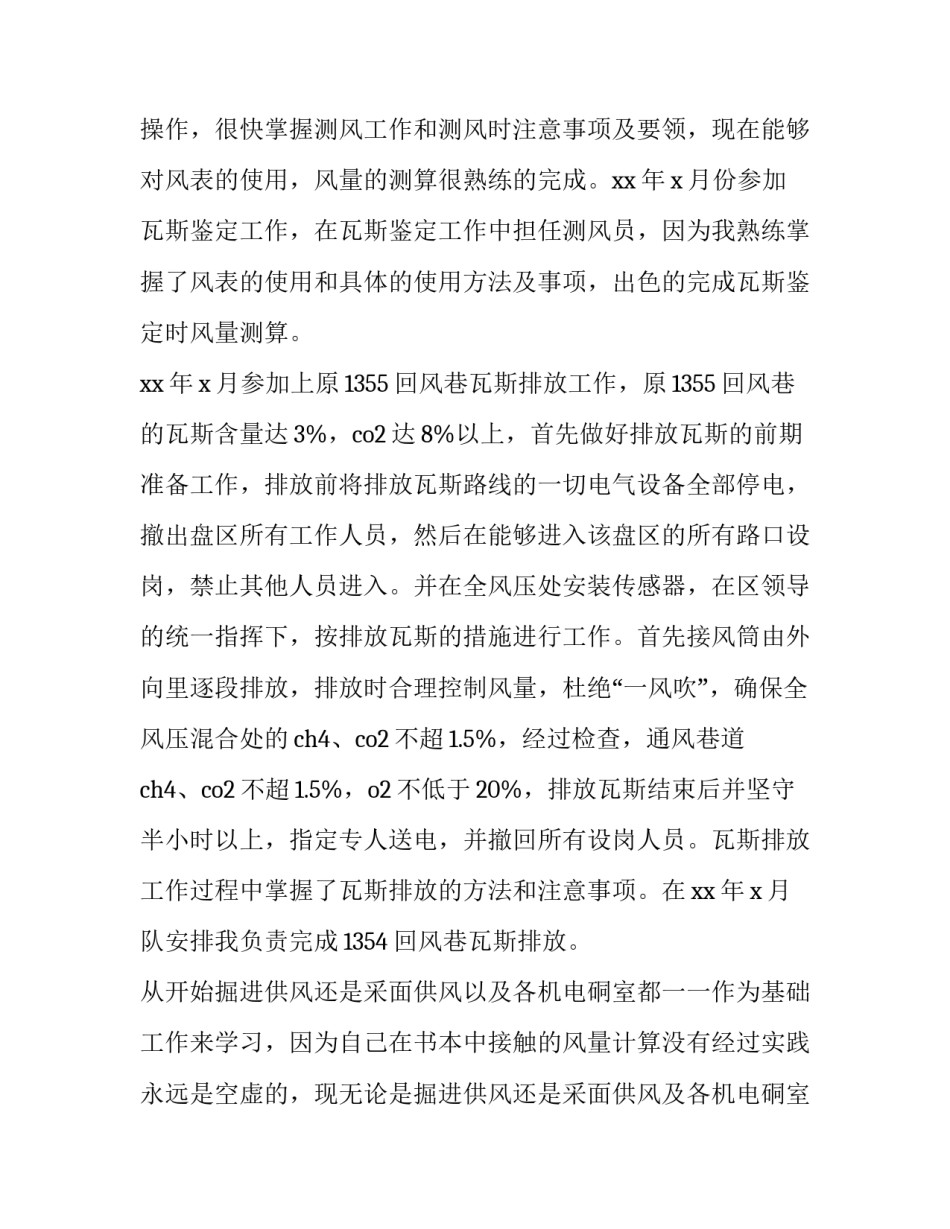 2023年工程技术部年度工作述职报告(3篇)_第2页