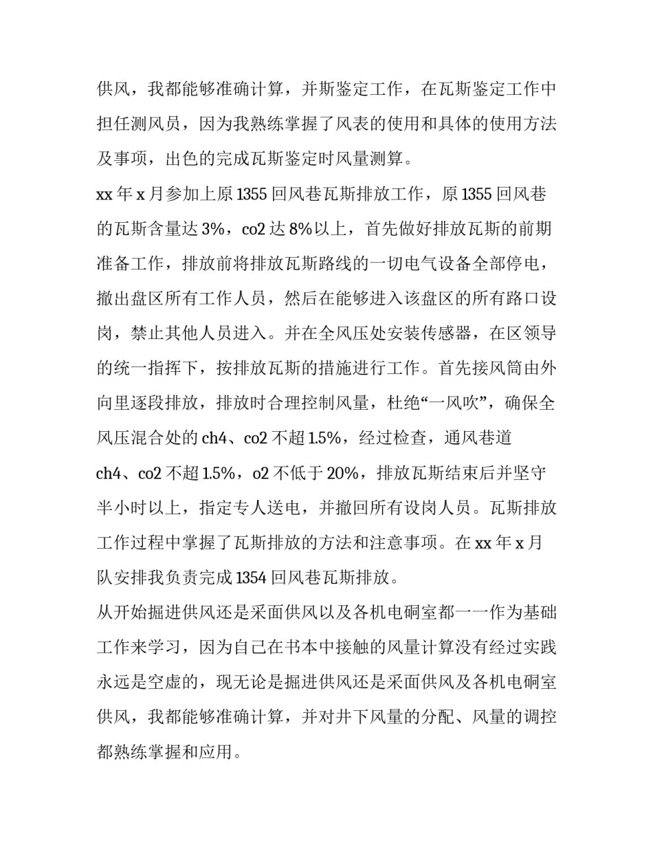 2023年工程技术部年度工作述职报告(3篇)_第3页