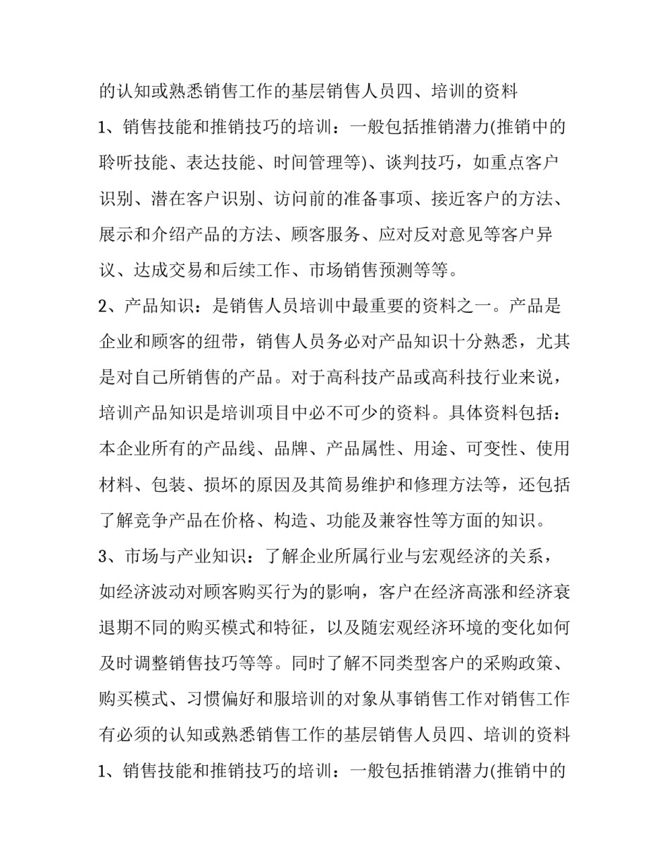 最新公司员工培训方案(7篇)_第2页