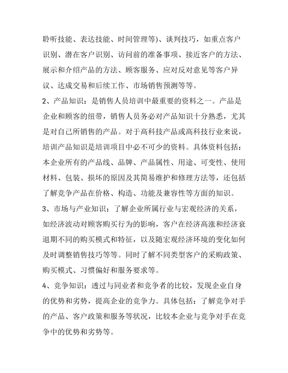 最新公司员工培训方案(7篇)_第3页