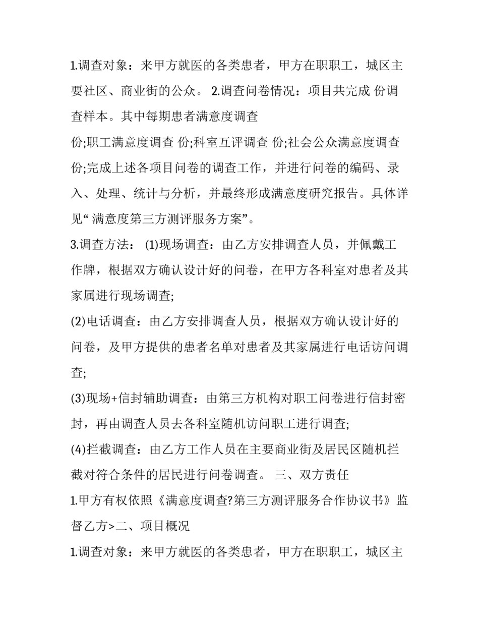 最新居间委托第三方合同书 居间委托协议(3篇)_第2页