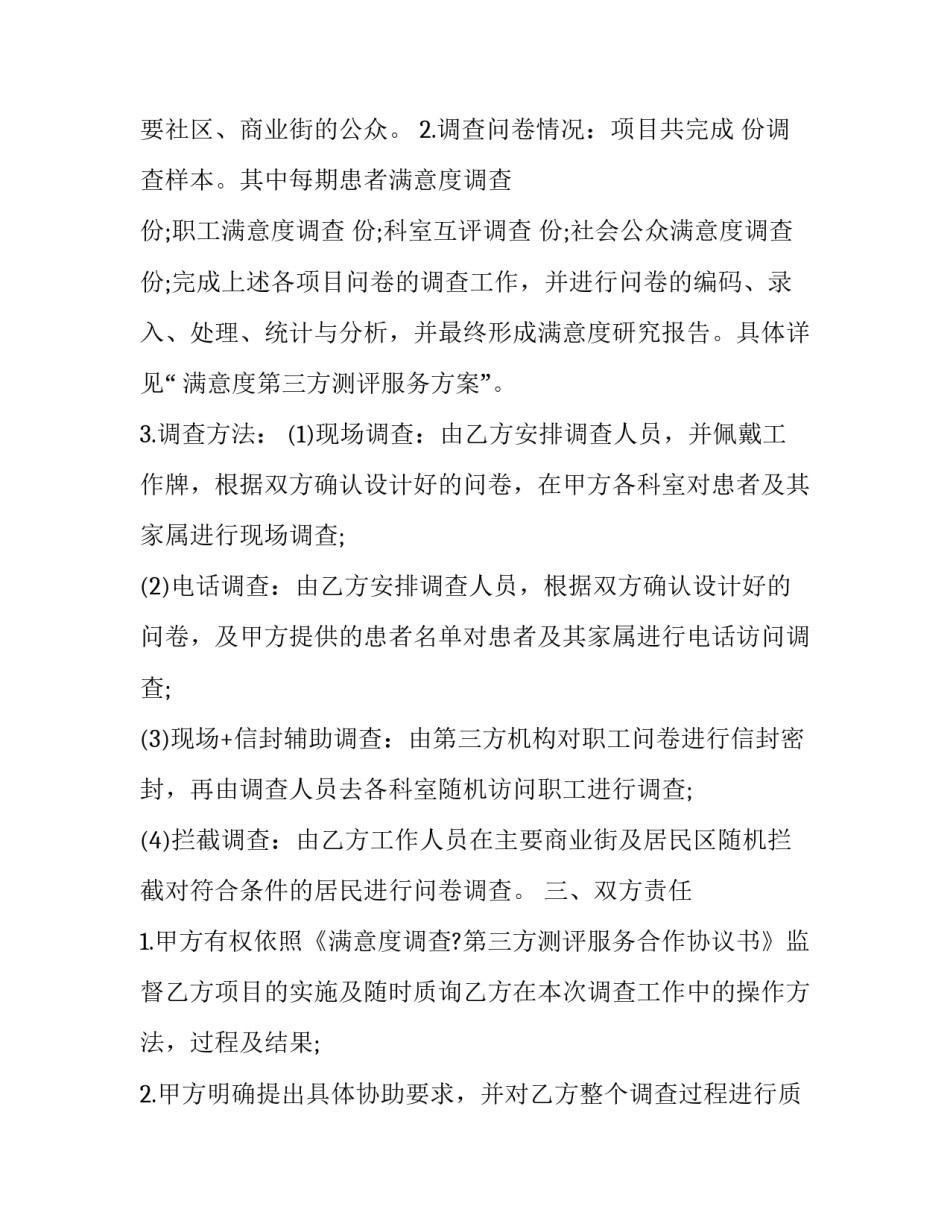 最新居间委托第三方合同书 居间委托协议(3篇)_第3页