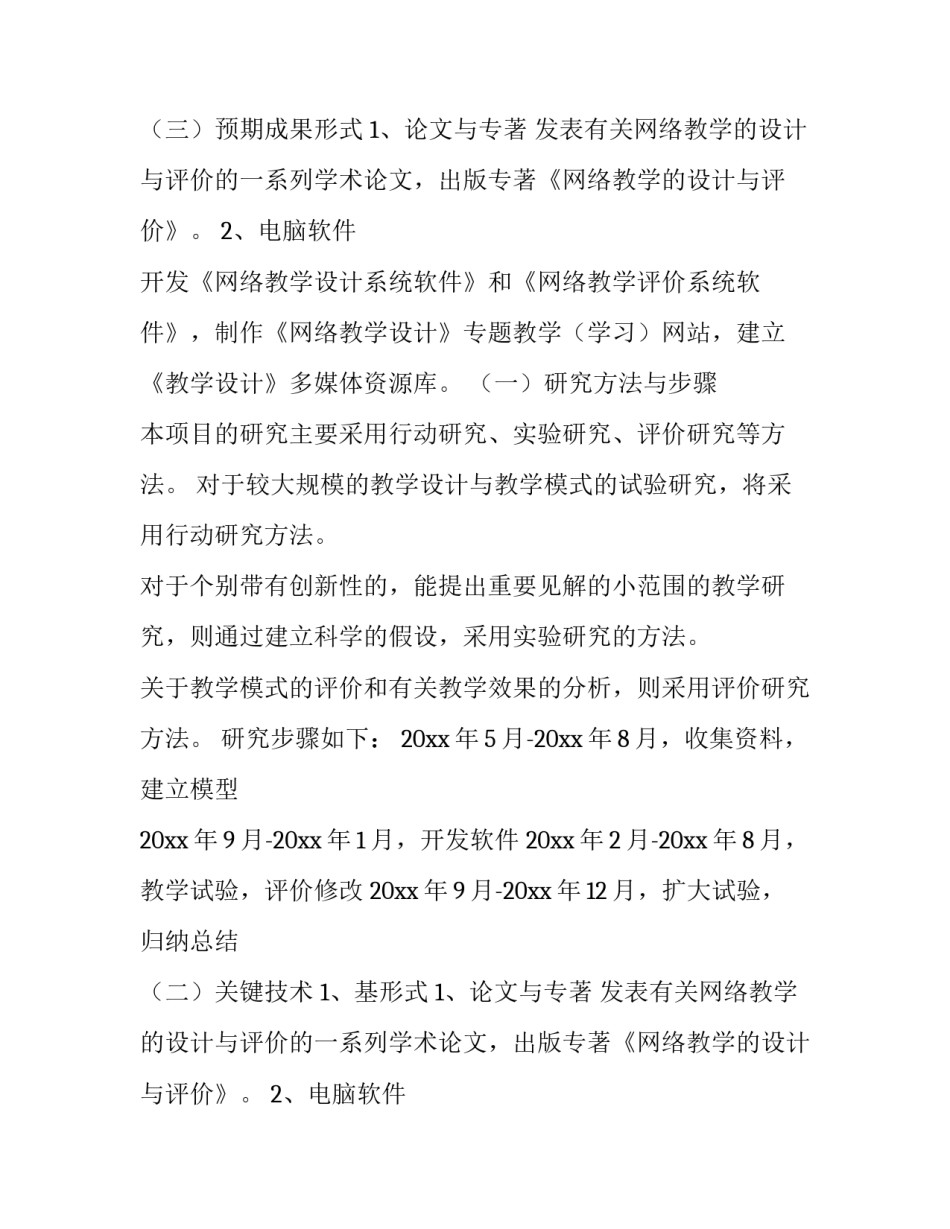 2023年网络教育开题报告 2023年网络教育答案(4篇)_第2页