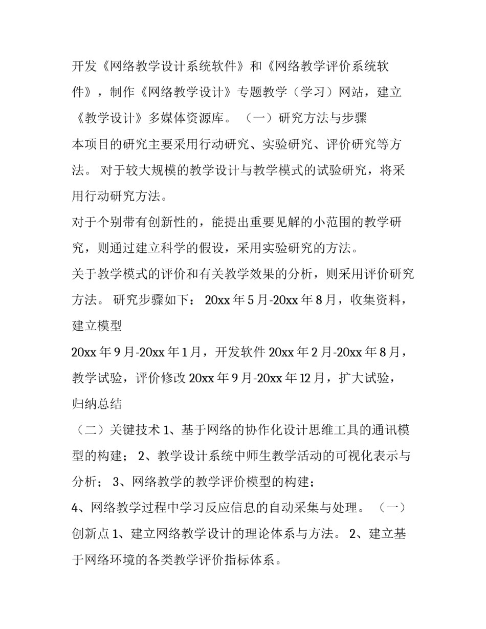 2023年网络教育开题报告 2023年网络教育答案(4篇)_第3页