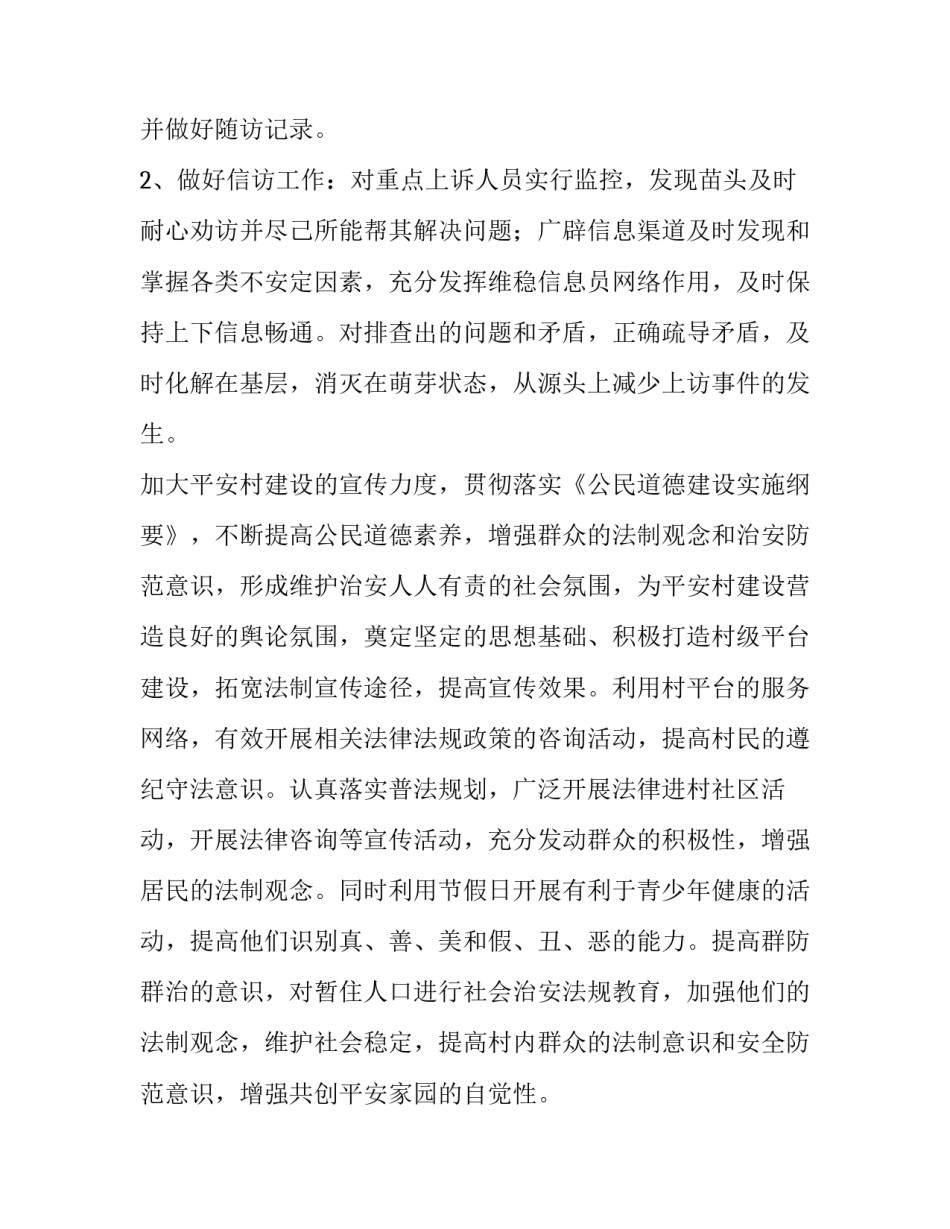 2023年农村工作计划书(3篇)_第2页