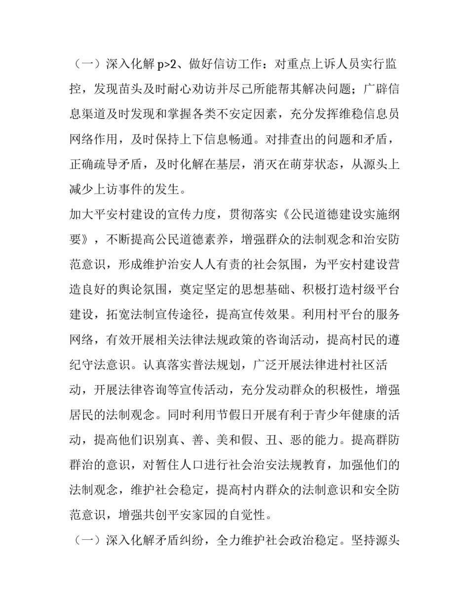 2023年农村工作计划书(3篇)_第3页