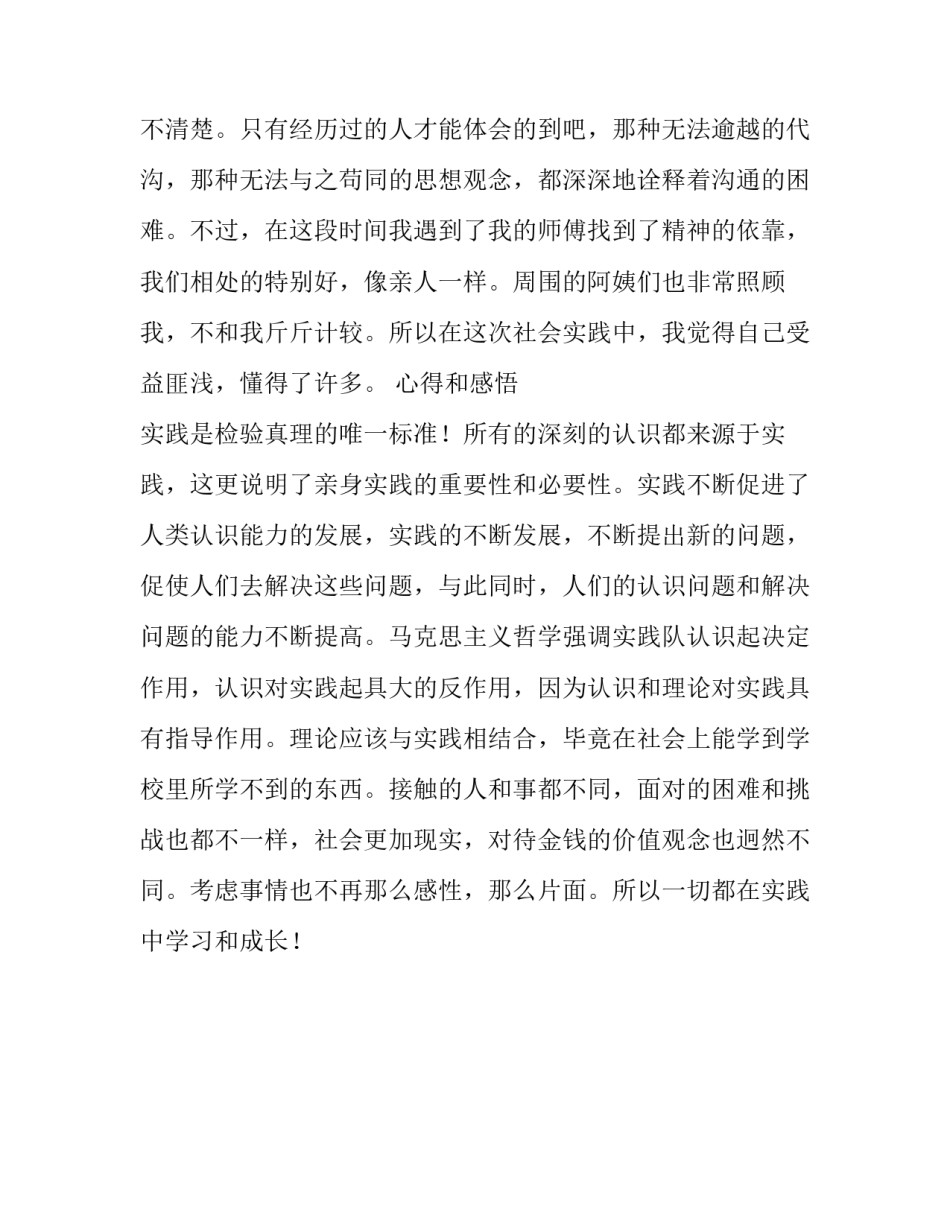 关于大学生市场营实践报告_第3页