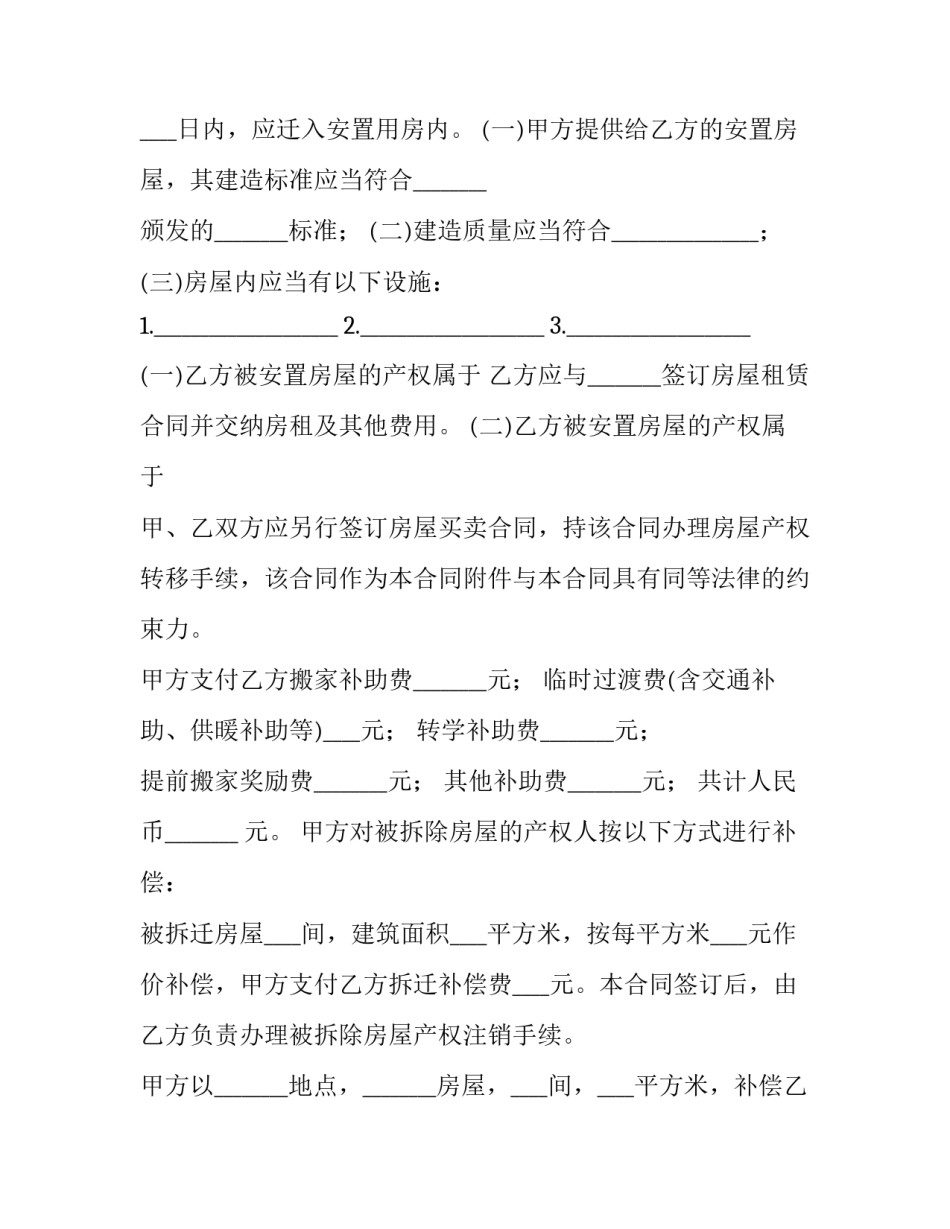 最新拆迁安置补偿合同无效(13篇)_第3页