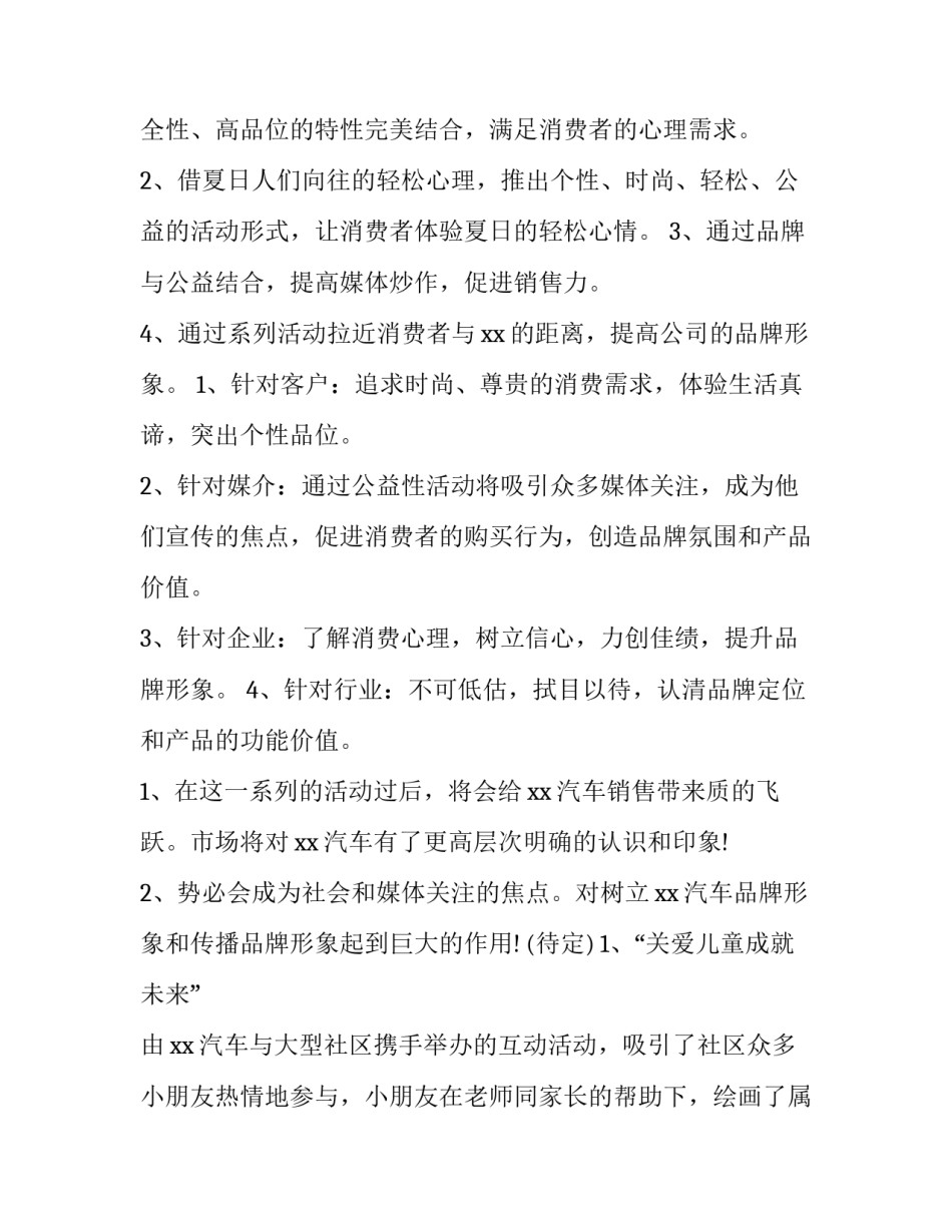 2023年汽车营销的策划方案 汽车营销策划方案5000字(4篇)_第2页