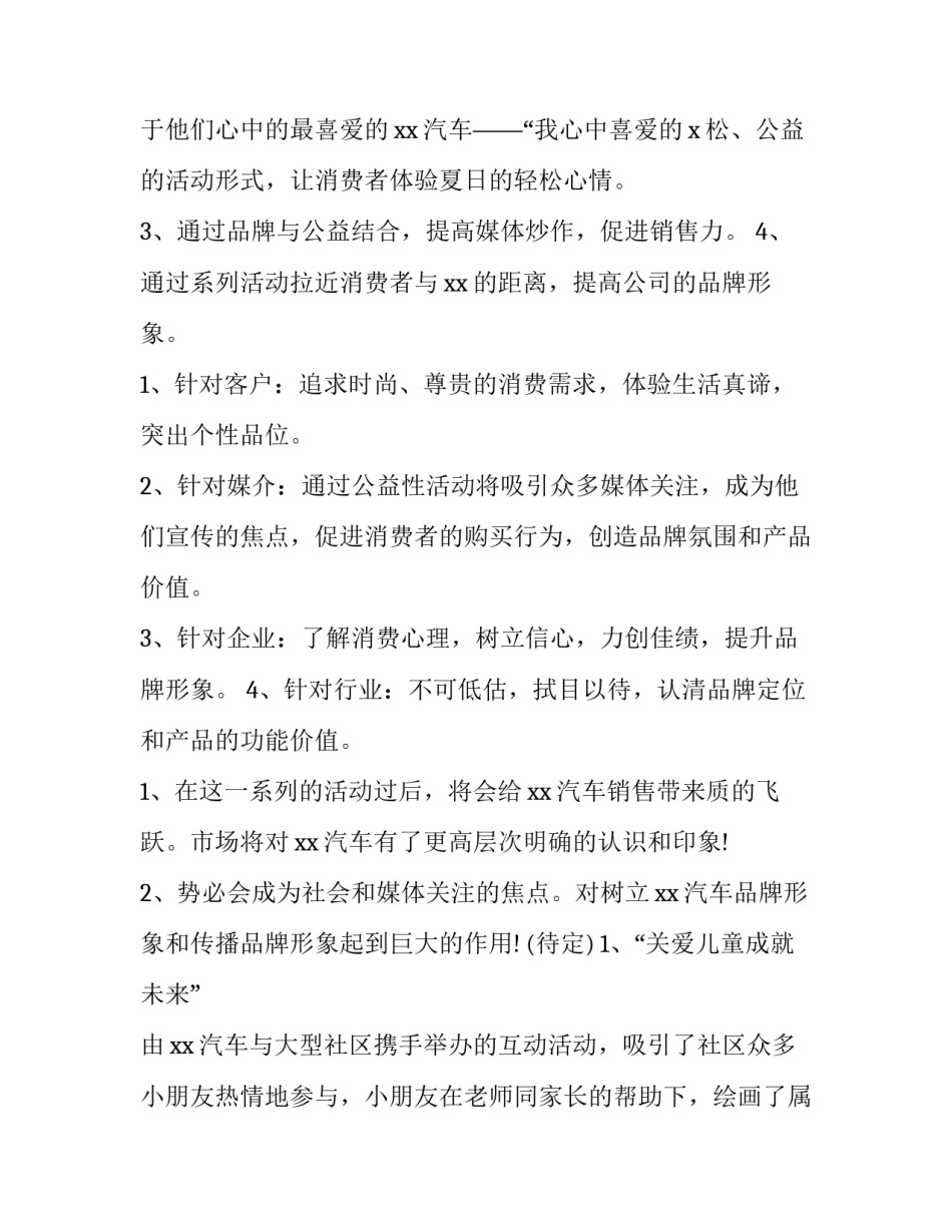 2023年汽车营销的策划方案 汽车营销策划方案5000字(4篇)_第3页
