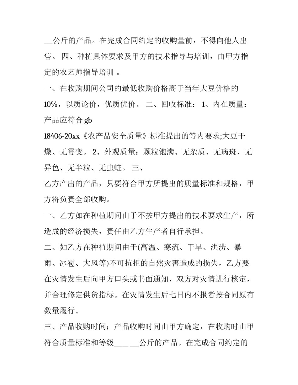 农产品购销合同(九篇)_第2页