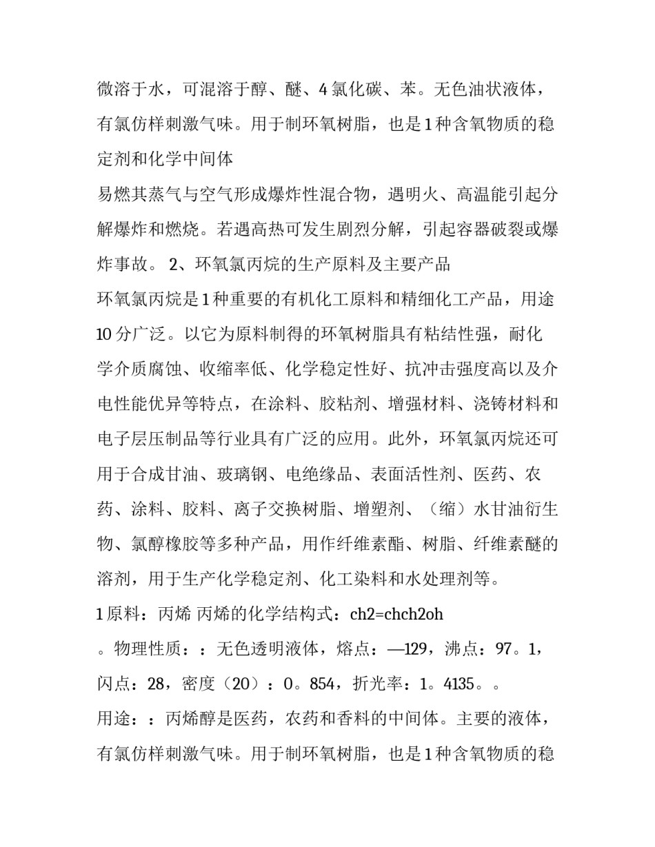 2023年论文开题报告模板范文 学年论文开题报告模板范文(14篇)_第2页