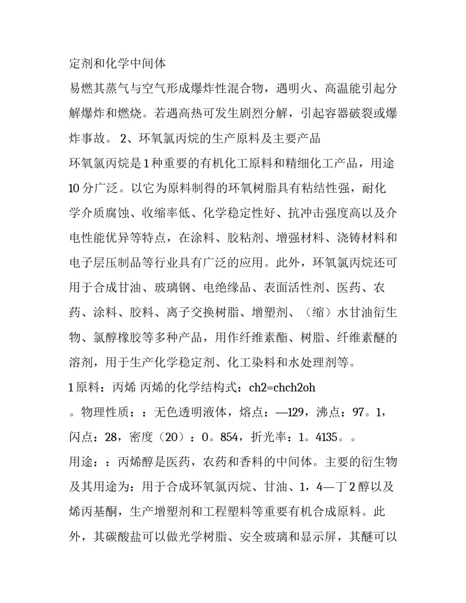 2023年论文开题报告模板范文 学年论文开题报告模板范文(14篇)_第3页