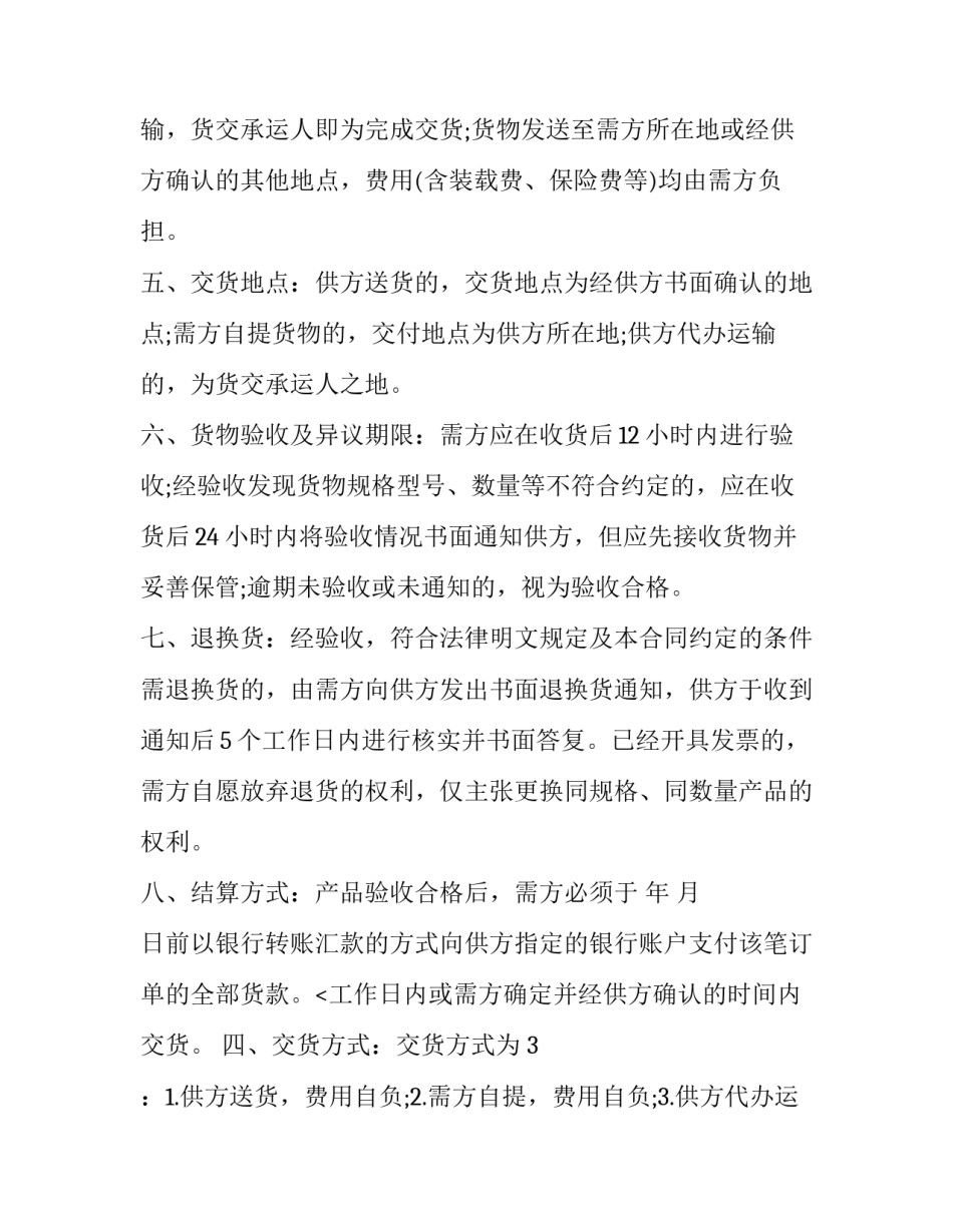 五金产品购销合同(20篇)_第2页