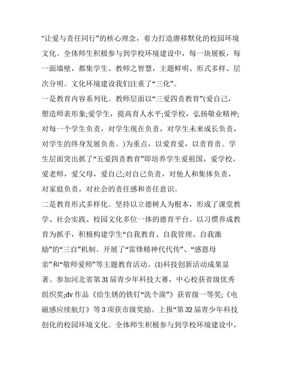 大学校长述职述廉报告 小学德育副校长述职述廉报告(14篇)_第2页