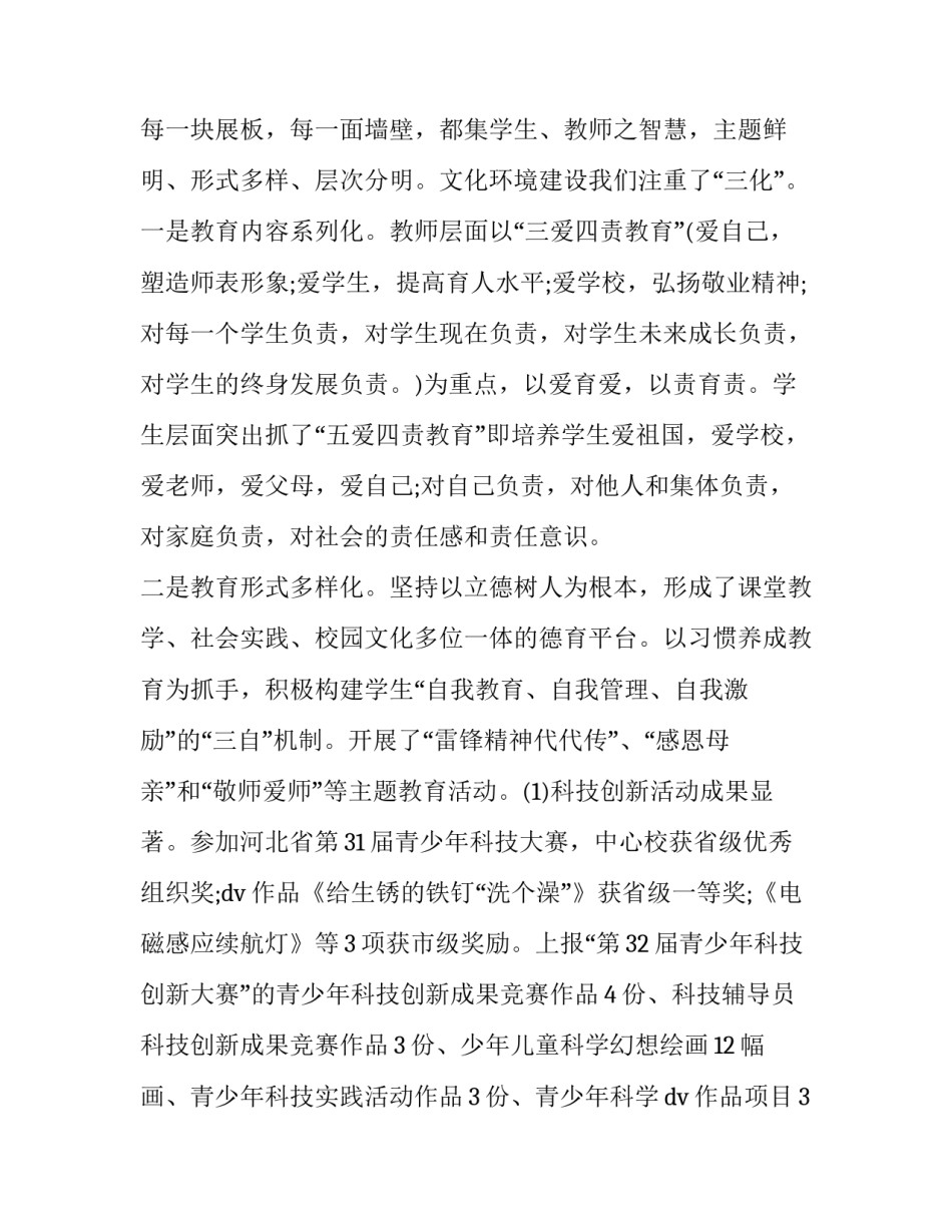 大学校长述职述廉报告 小学德育副校长述职述廉报告(14篇)_第3页