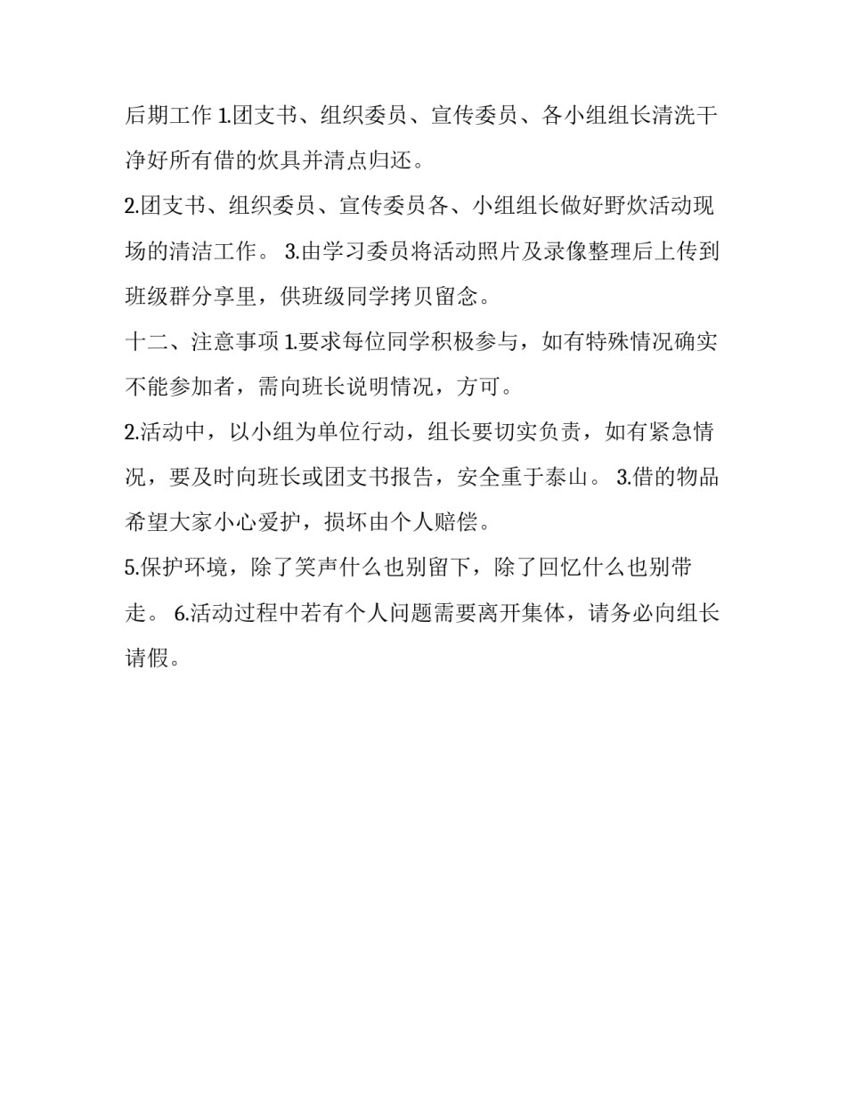 班级野炊活动方案说明_第2页