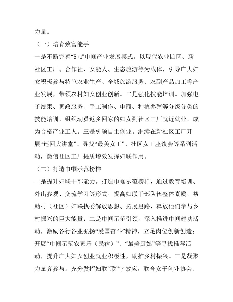 巾帼小花园创建方案设计 巾帼小花园创建方案设计意图(3篇)_第2页