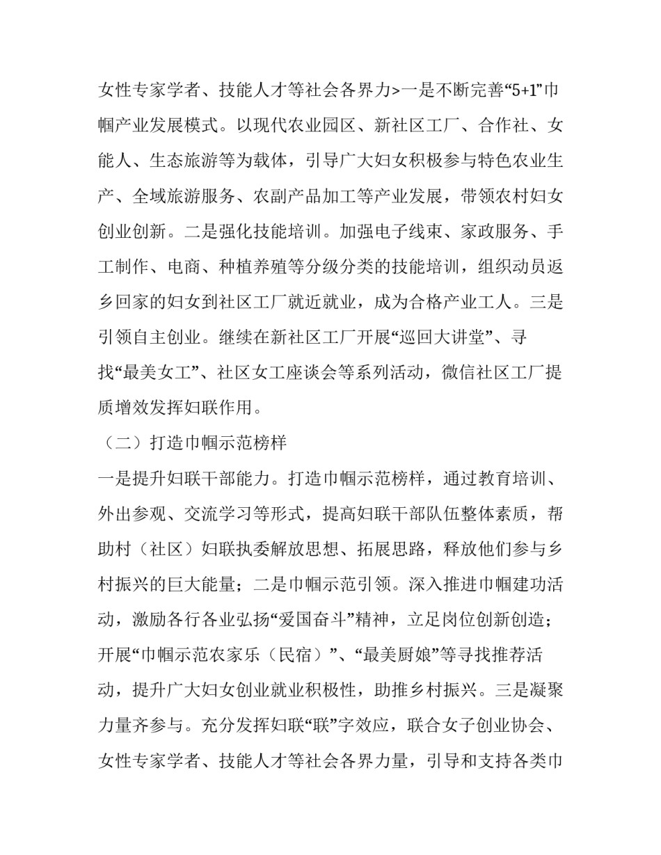 巾帼小花园创建方案设计 巾帼小花园创建方案设计意图(3篇)_第3页