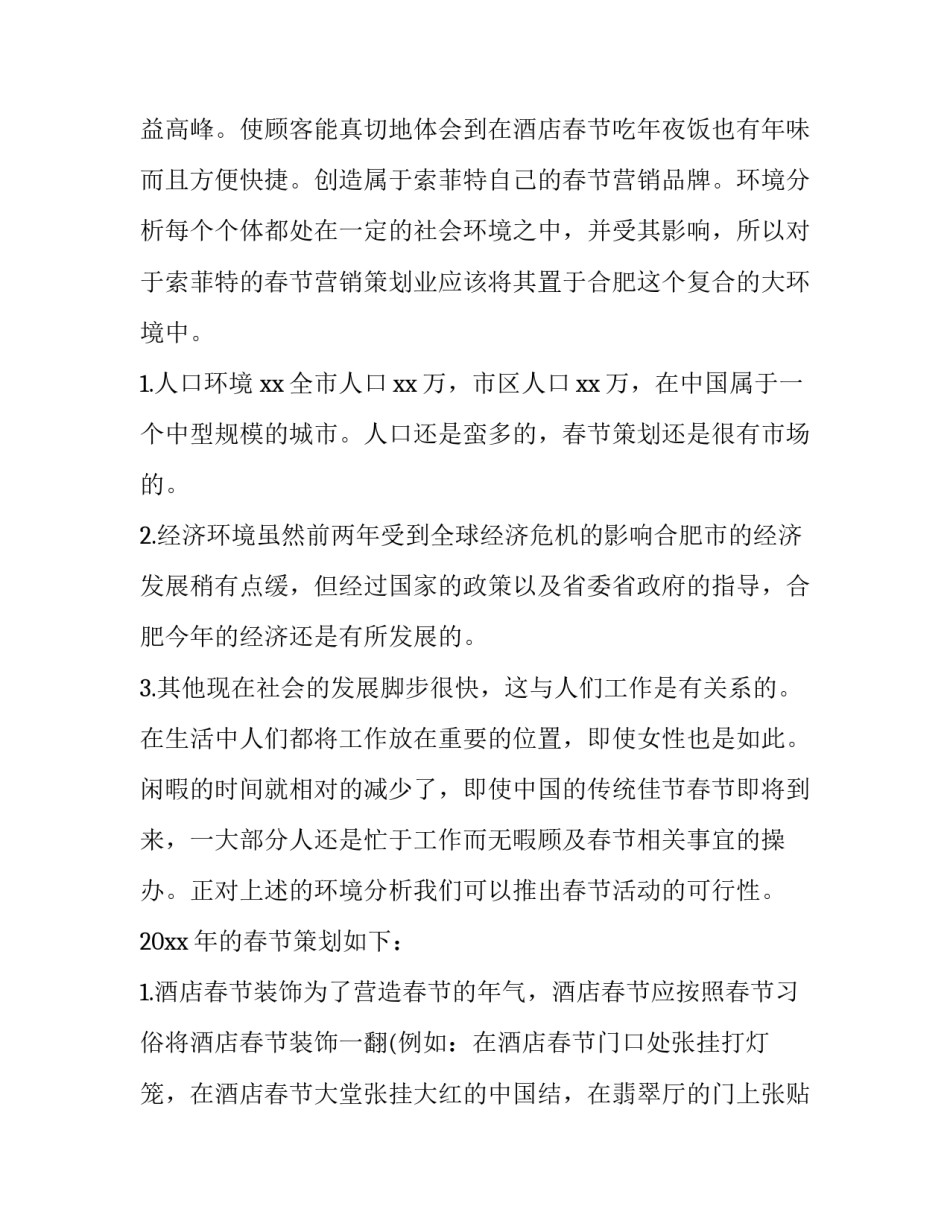 2023年酒店营销策划方案100条(3篇)_第2页