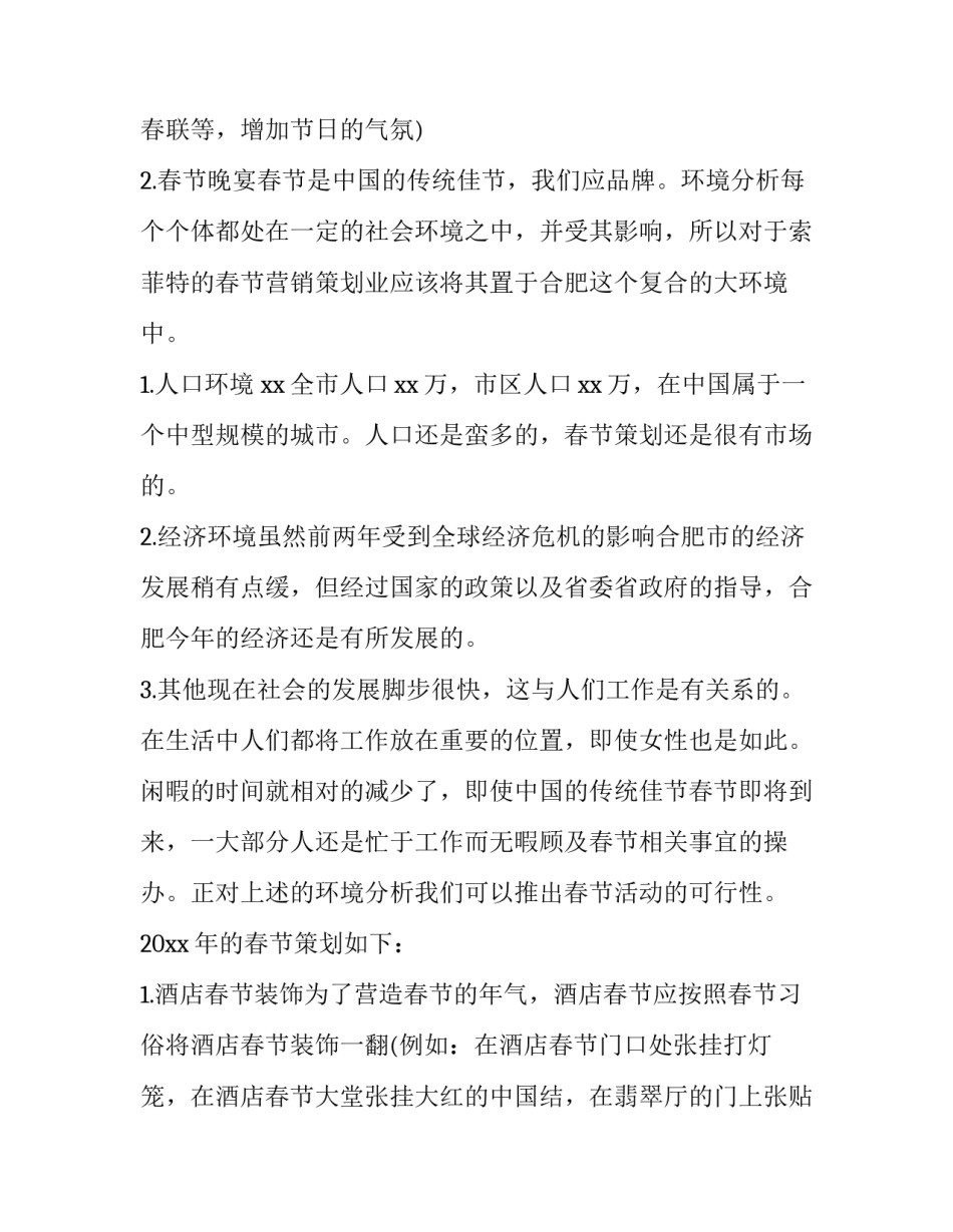 2023年酒店营销策划方案100条(3篇)_第3页