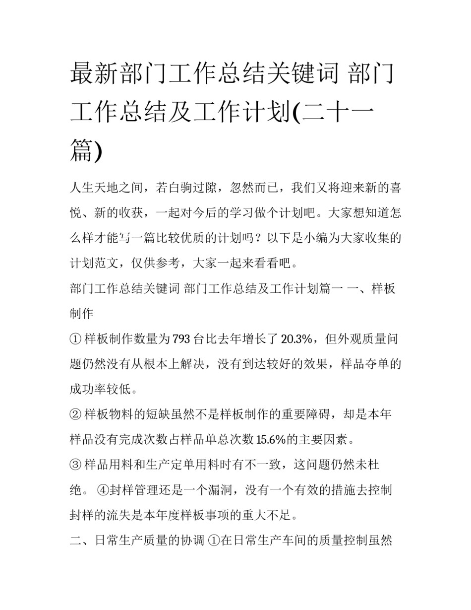 最新部门工作总结关键词 部门工作总结及工作计划(二十一篇)_第1页