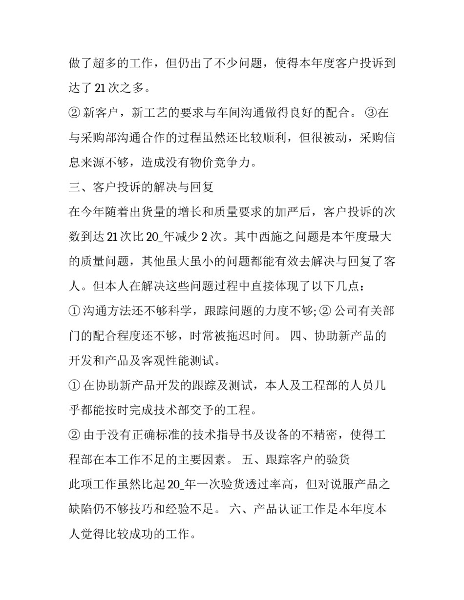 最新部门工作总结关键词 部门工作总结及工作计划(二十一篇)_第2页