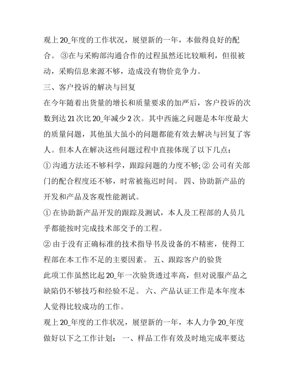 最新部门工作总结关键词 部门工作总结及工作计划(二十一篇)_第3页