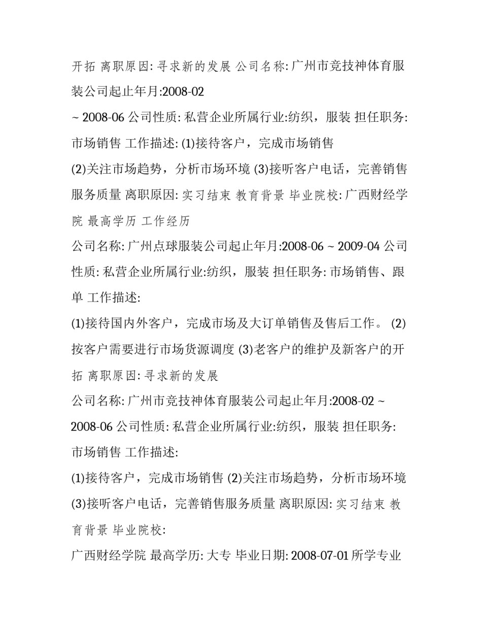 销售个人简历范文2017_第2页