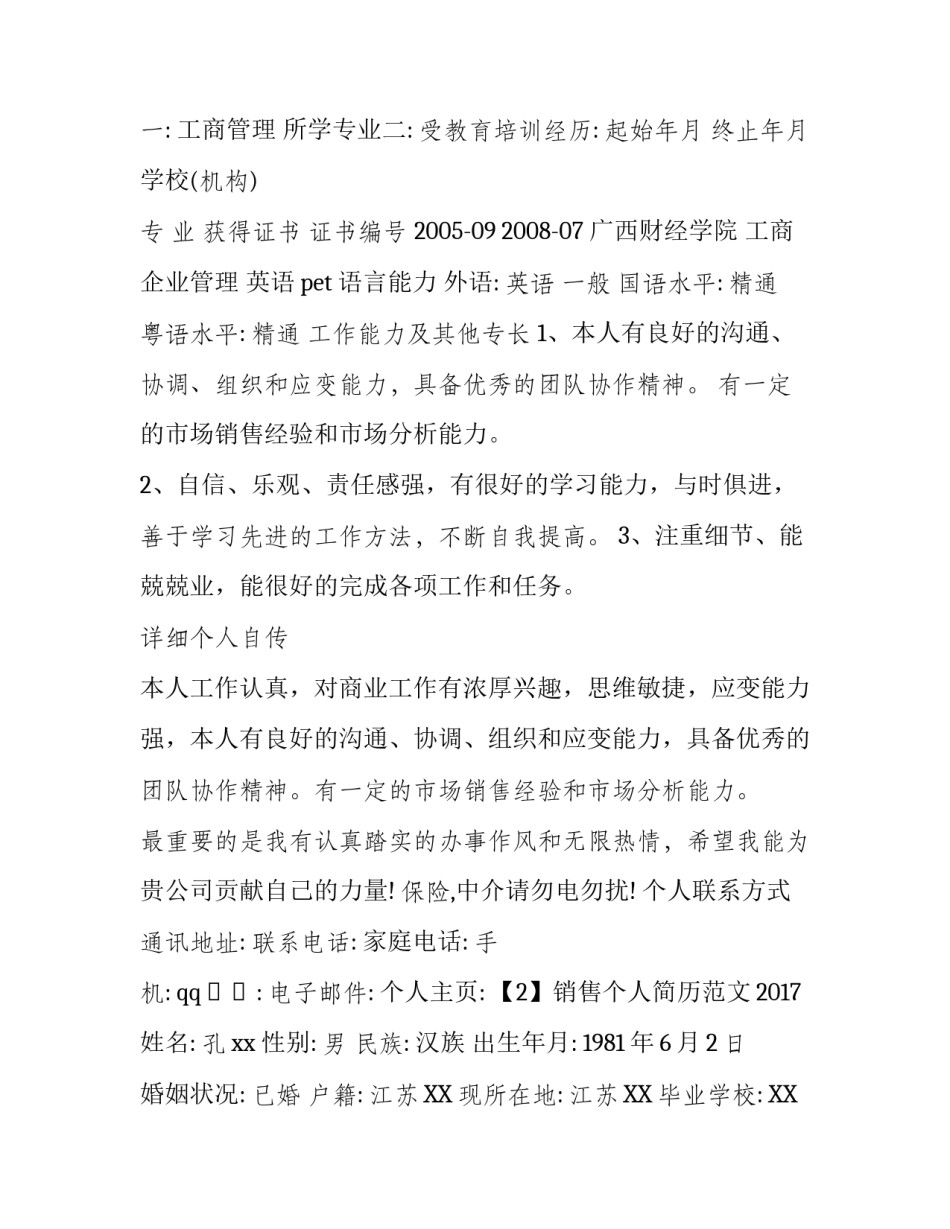 销售个人简历范文2017_第3页