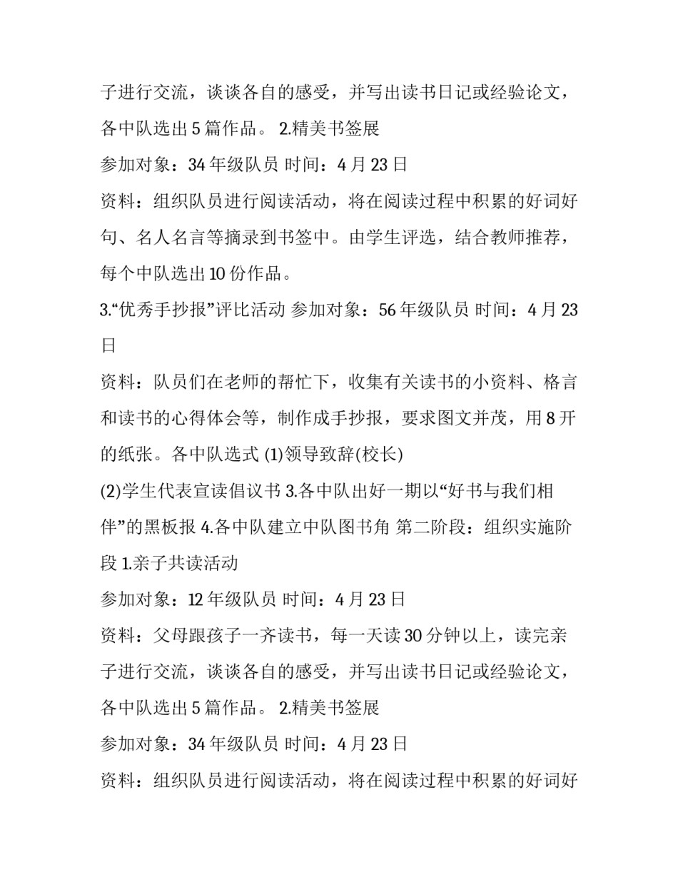 4月23日世界读书日的活动方案_第2页