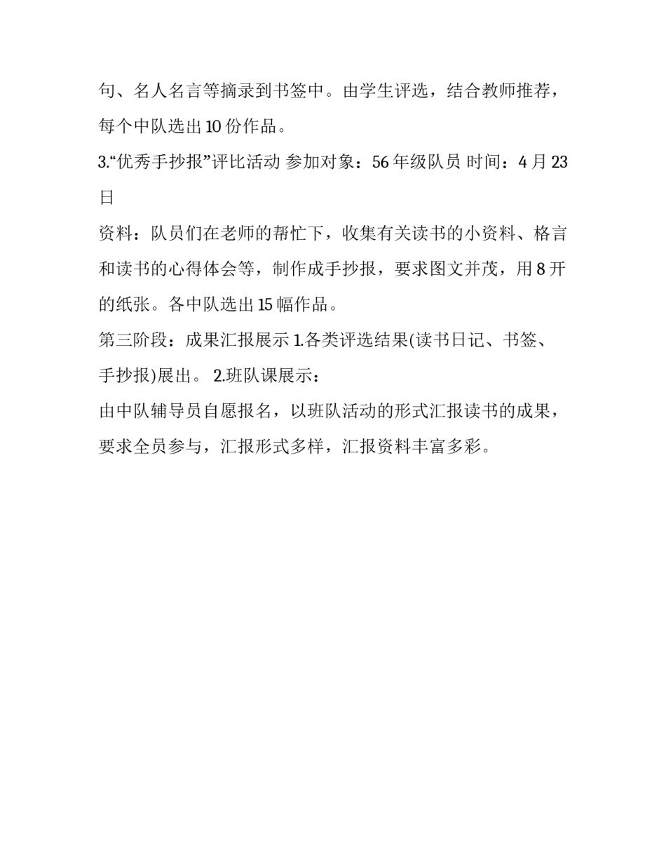 4月23日世界读书日的活动方案_第3页