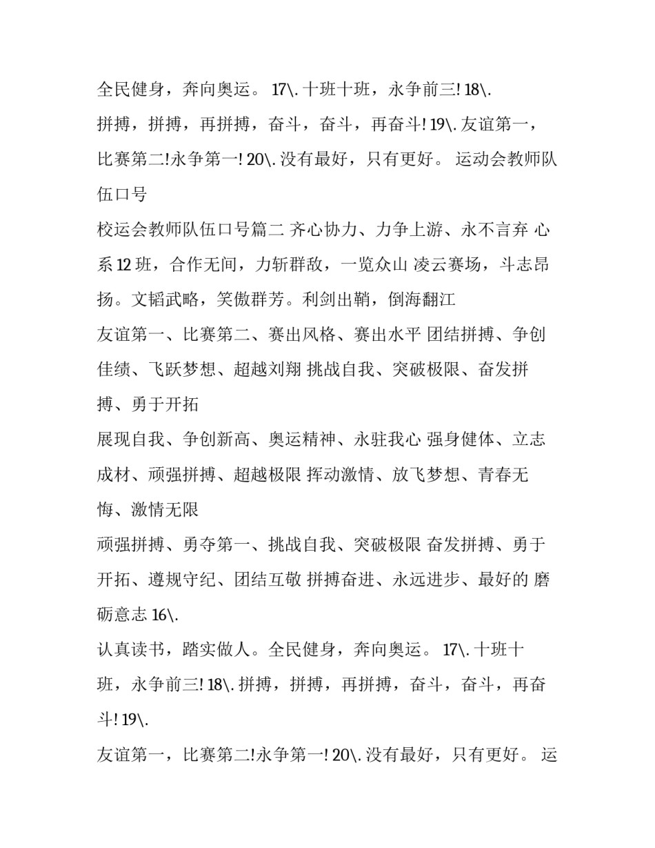 2023年运动会教师队伍口号 校运会教师队伍口号(五篇)_第2页