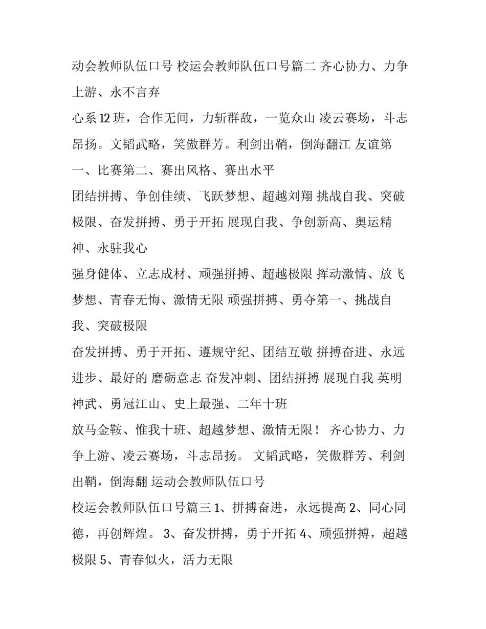 2023年运动会教师队伍口号 校运会教师队伍口号(五篇)_第3页