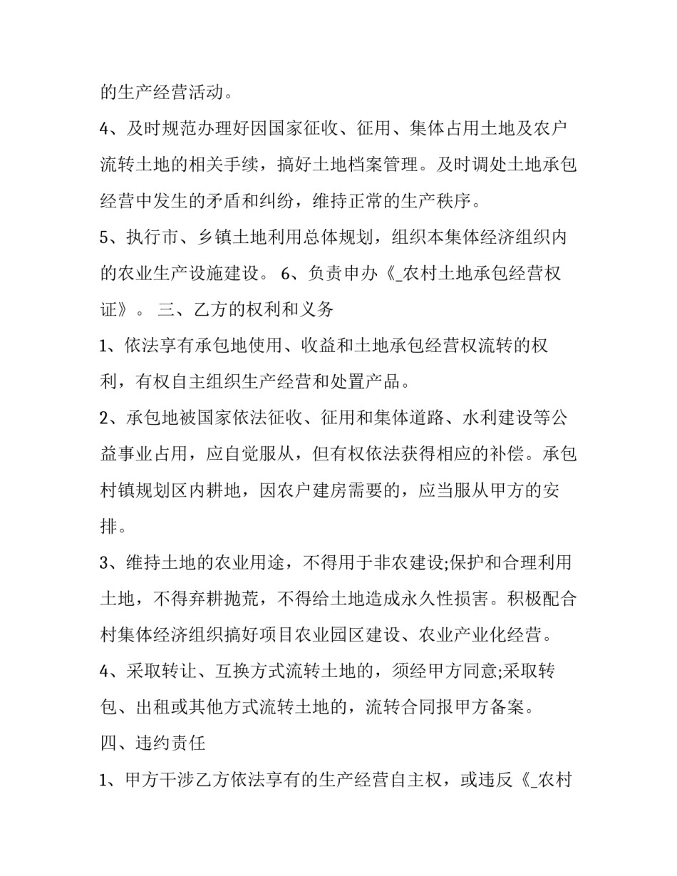 2023年土地开发项目终止报告(5篇)_第2页