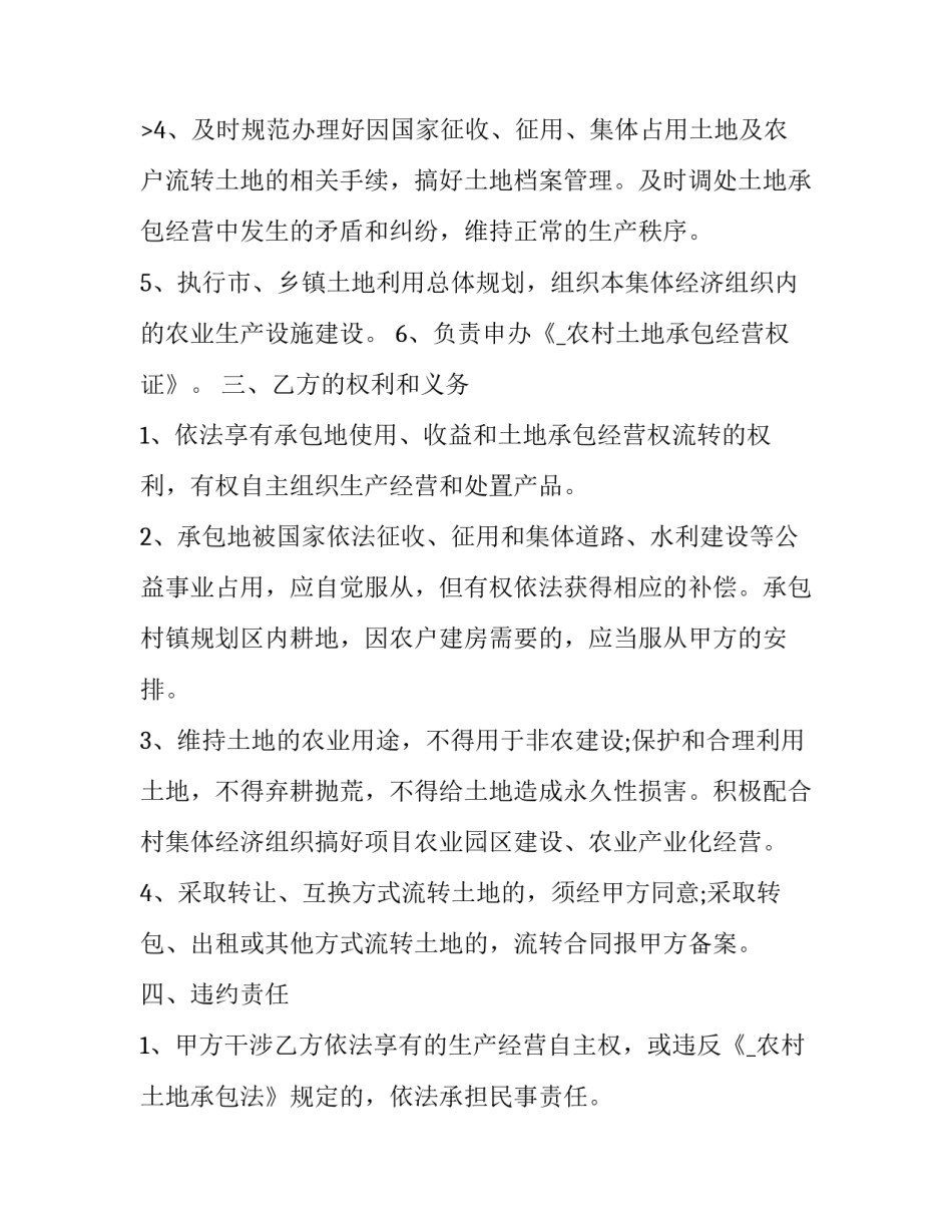 2023年土地开发项目终止报告(5篇)_第3页