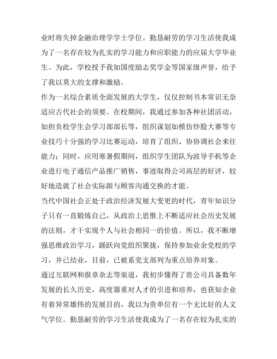 最新证券公司的求职信 证券行业求职意向(十二篇)_第2页