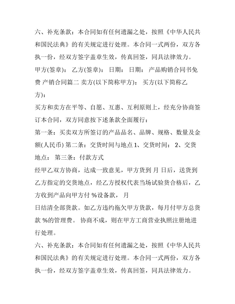 最新产品购销合同书免费 产销合同(十九篇)_第2页