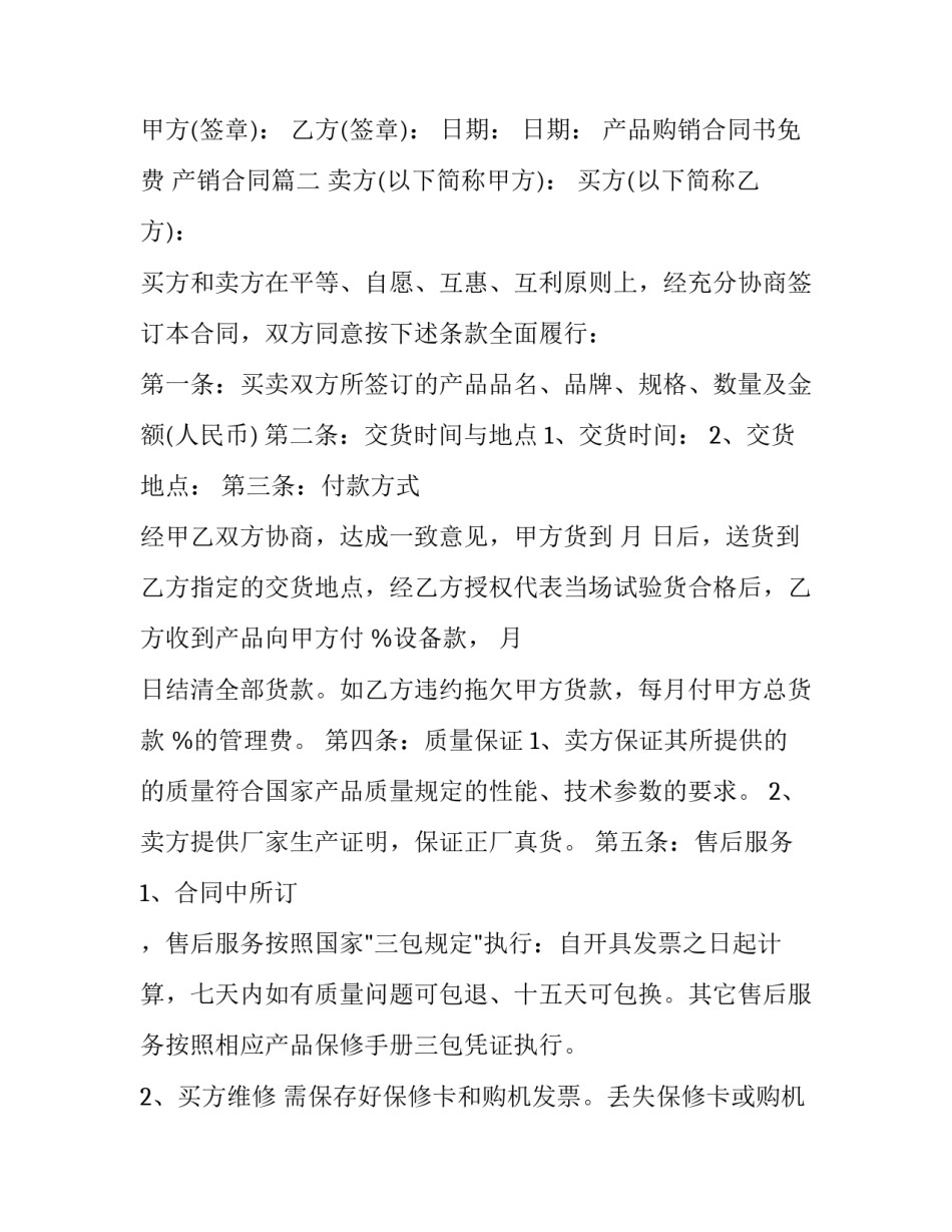 最新产品购销合同书免费 产销合同(十九篇)_第3页