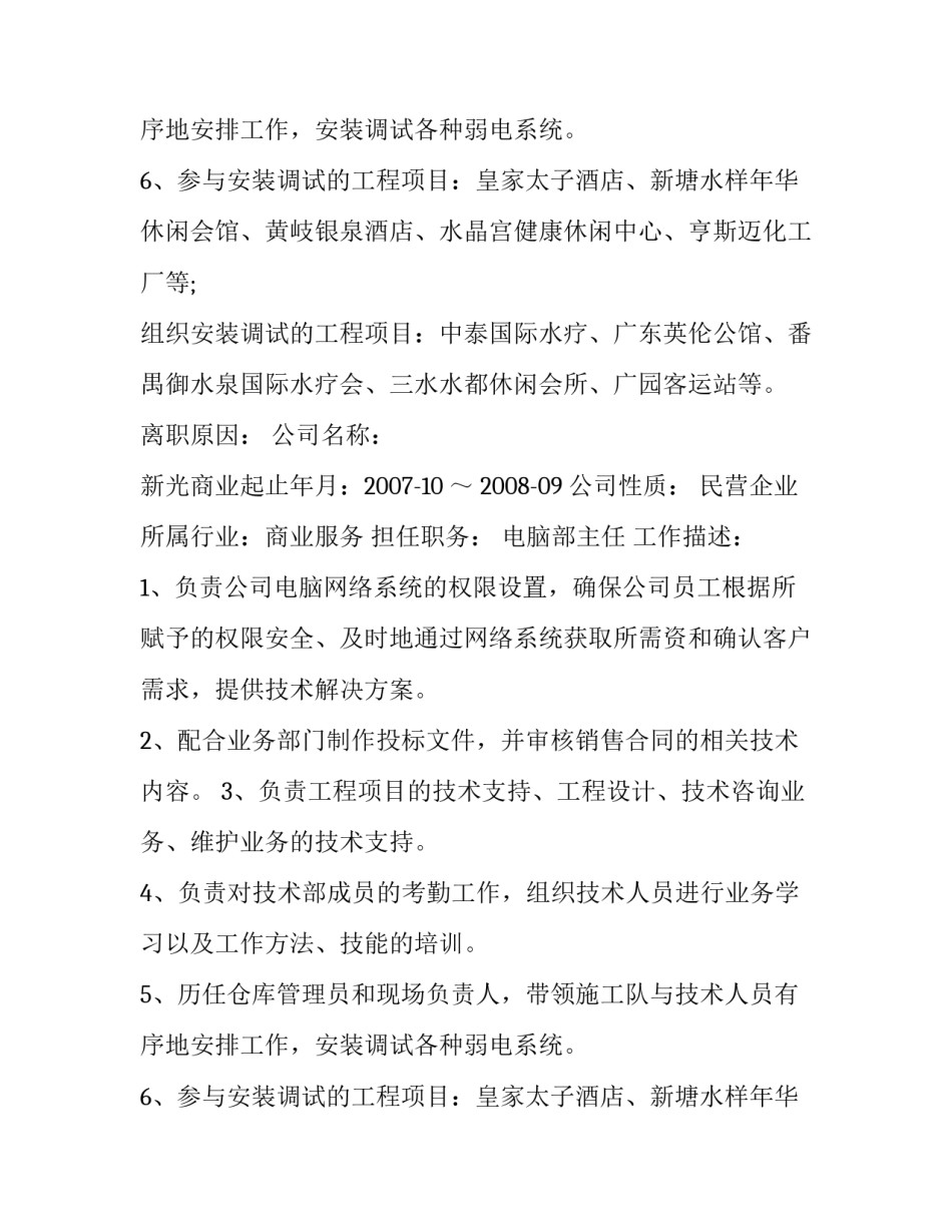 弱电工程师个人求职简历_第2页