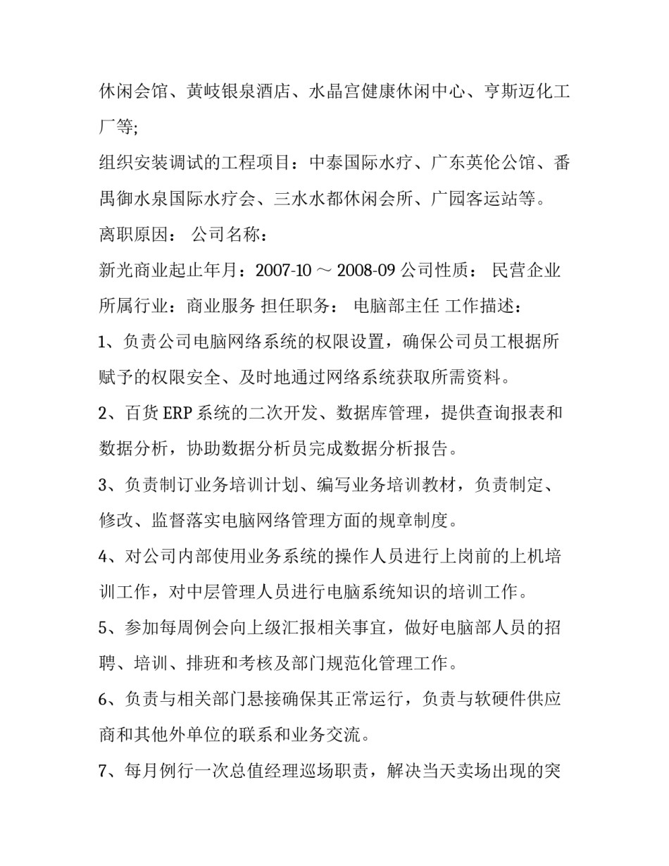 弱电工程师个人求职简历_第3页